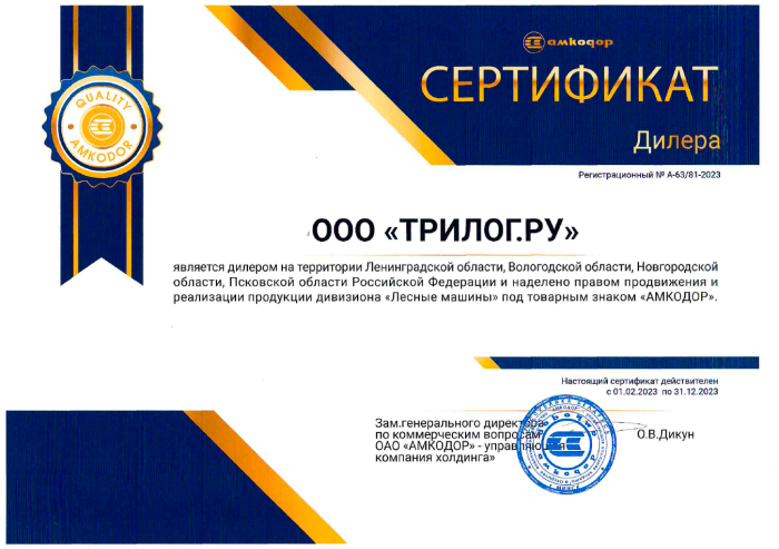 Сертификат дилера Амкодор